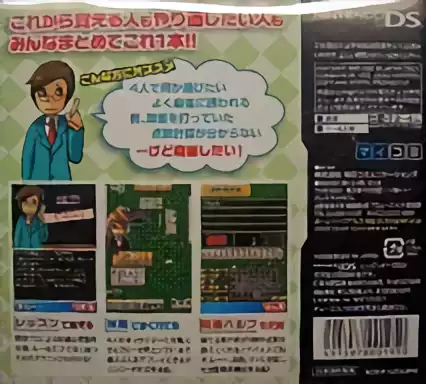 Image n° 2 - boxback : Mahjong Navi DS